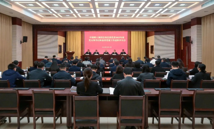 28圈网站总部直属党委召开2025年度党支部书记抓基层党建工作述职评议会